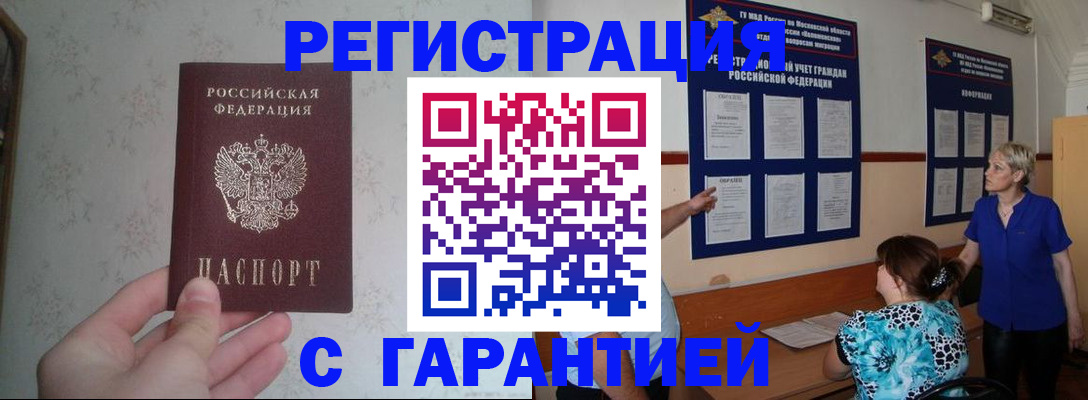 прописка в Ясном