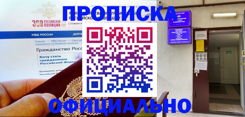 временная регистрация в квартире в Ясном
