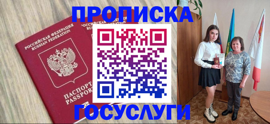 временная прописка в Ясном